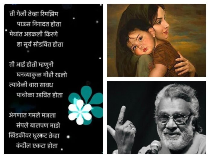 ती, अवांतर, मराठीकथा, मराठीलेख, मराठीसाहित्य, मराठीआर्टिकल, Grace, poet Grace, Grace_poem, mother_ death, ग्रेस, कवीग्रेस, कविता, आईचा_मृत्यू