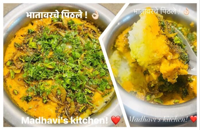 अवांतर, रेसिपी, Recipe, भातावरचे पिठले, पिठले, विदर्भ स्पेशल, Bhatawarche Pithale, Pithale, Vidarbha special, Bhatawarche Pithle, Pithle