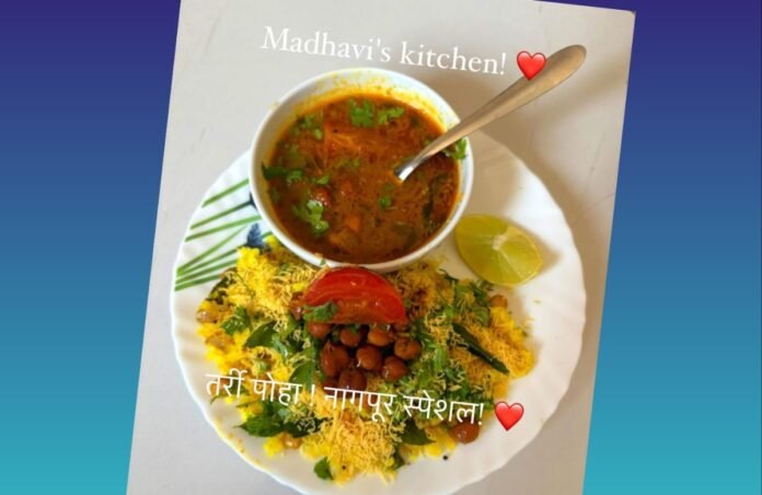 अवांतर, रेसिपी, Recipe, विदर्भ स्पेशल, नागपूर स्पेशल, पोहे, तर्री, तर्री पोहे, सावजी पोहे, Vidarbha Special, Nagpur Special, Pohe, Tarri, Tarri Pohe, Savji Pohe